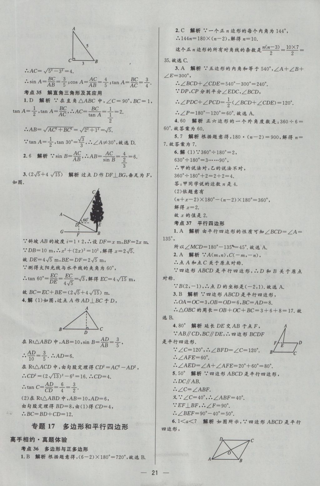2017年中考高手?jǐn)?shù)學(xué) 參考答案第21頁