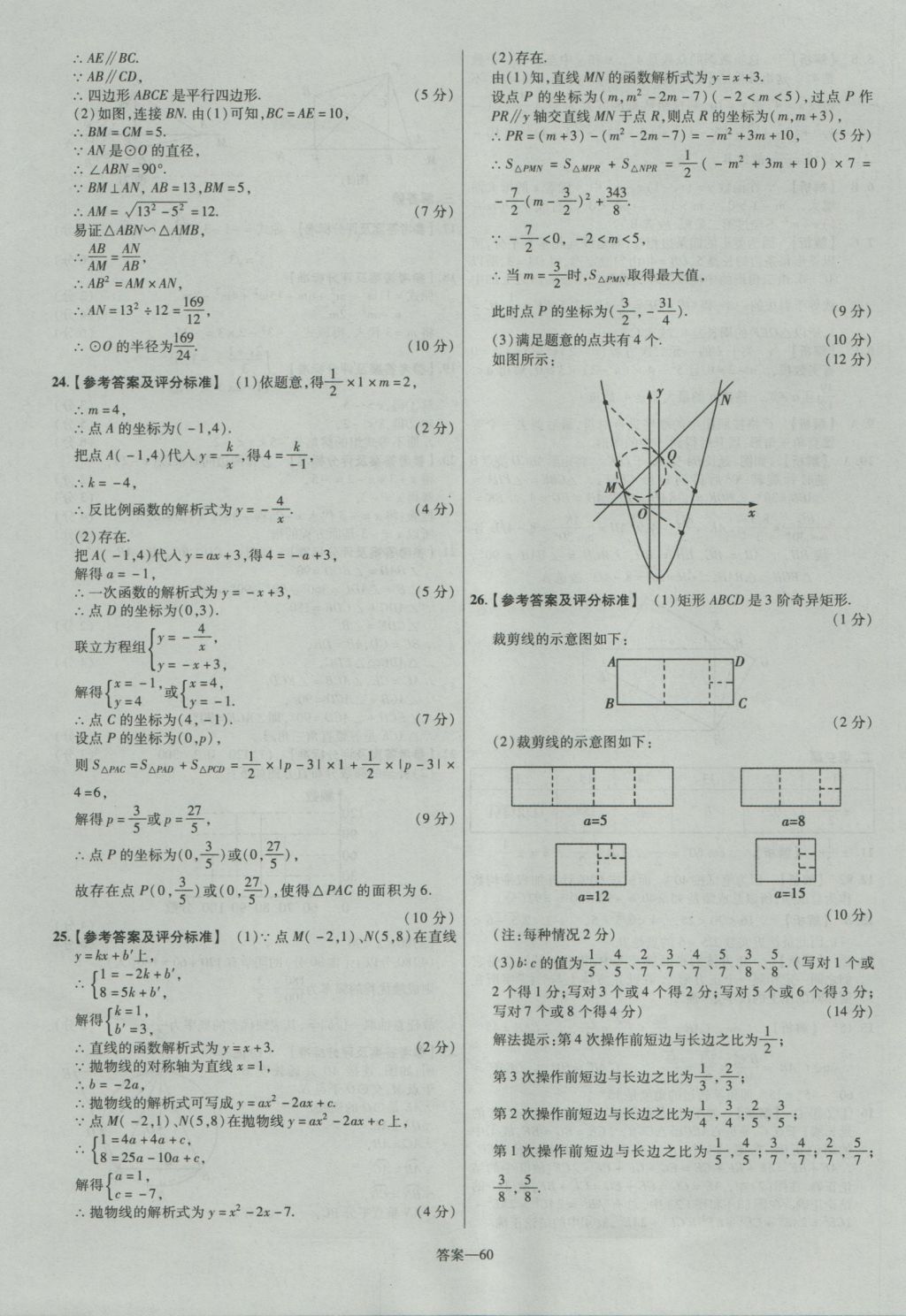 2017年金考卷福建中考45套匯編數(shù)學(xué) 參考答案第60頁(yè)