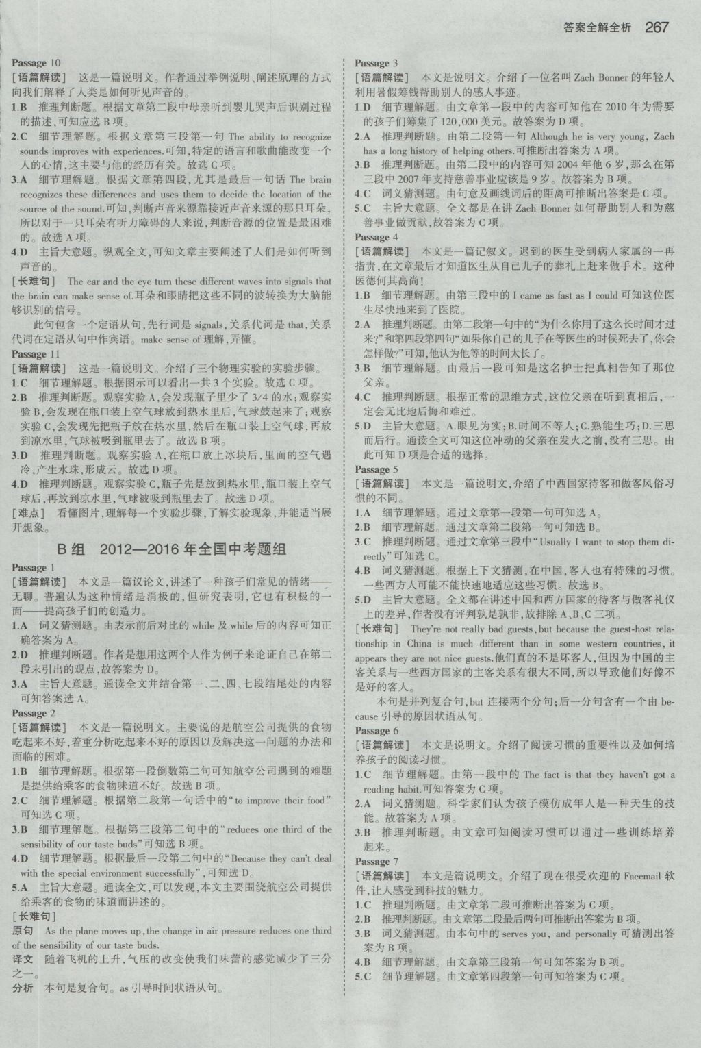 2017年5年中考3年模擬中考英語江蘇專用 參考答案第53頁