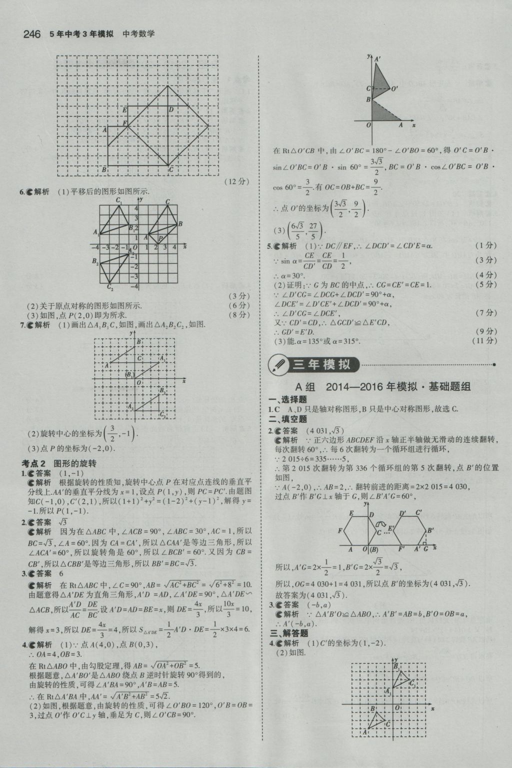 2017年5年中考3年模擬中考數(shù)學(xué)江蘇專用 參考答案第40頁(yè)