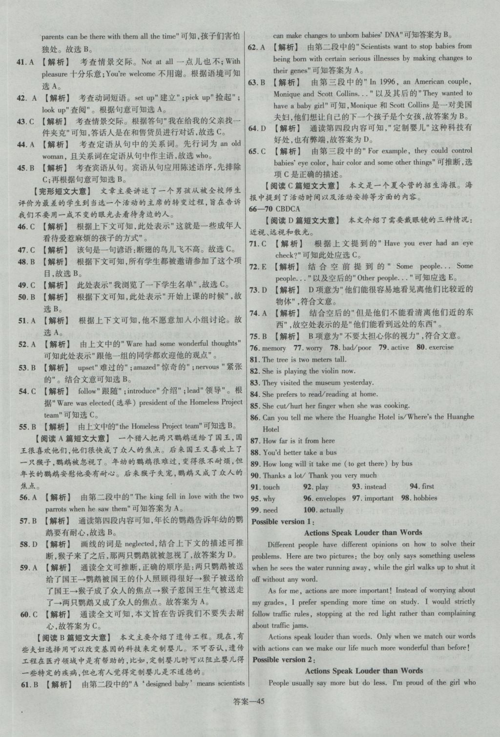 2017年金考卷福建中考45套匯編英語第6版 參考答案第45頁