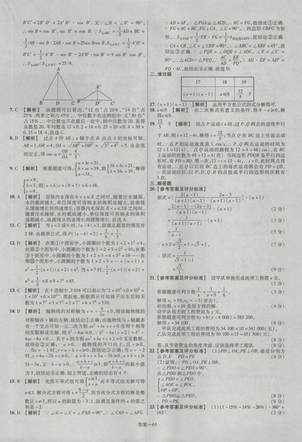 2017年金考卷河北中考45套匯編數(shù)學(xué)第5版 參考答案第61頁