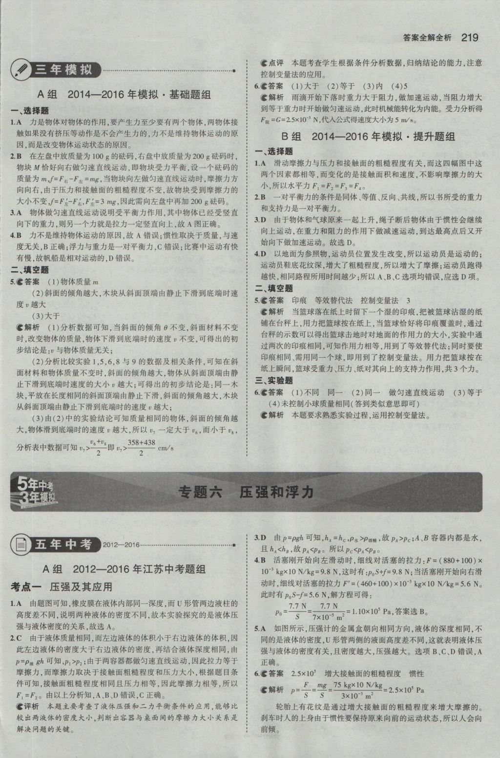 2017年5年中考3年模擬中考物理江蘇專用 參考答案第13頁