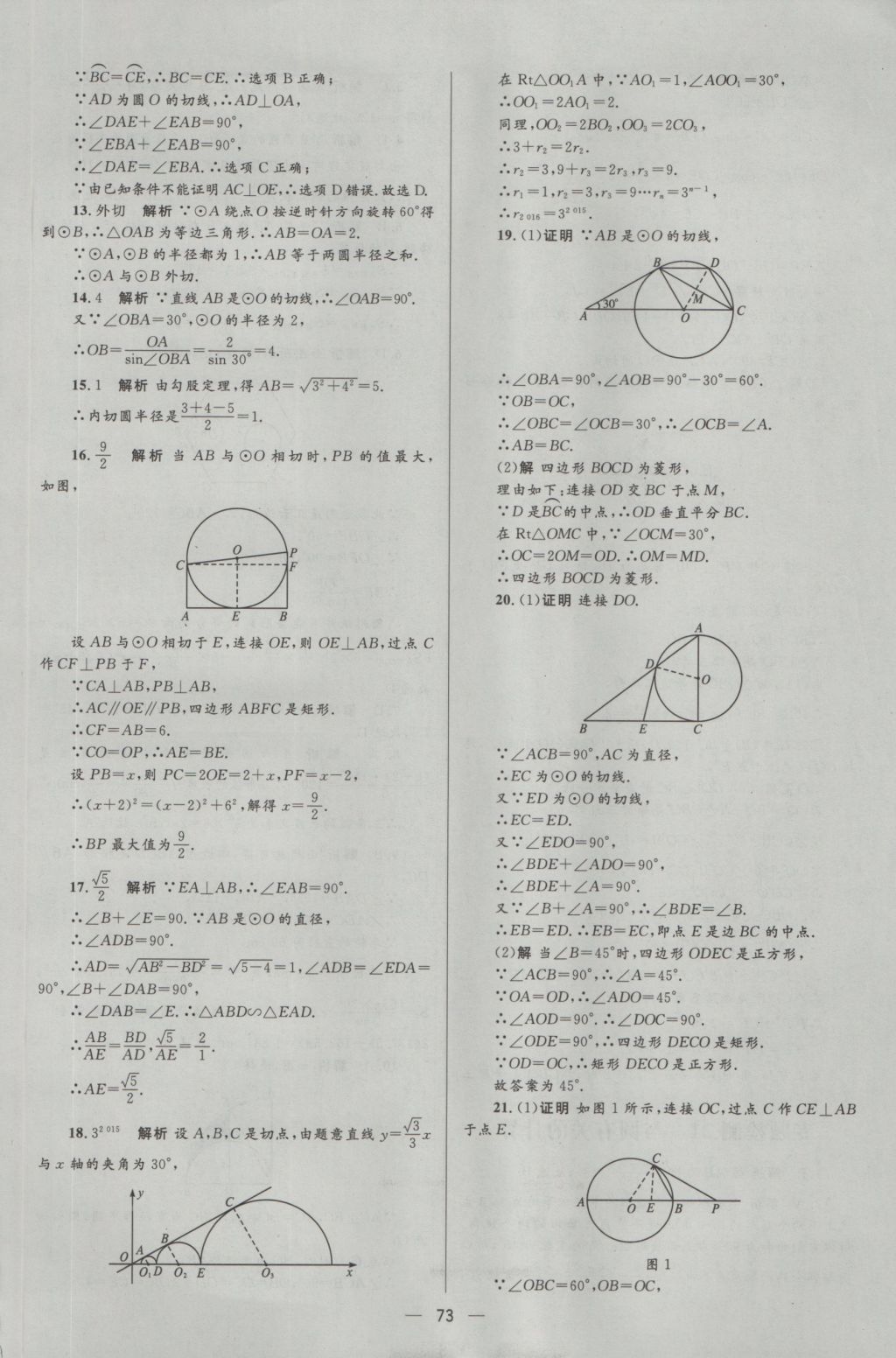 2017年中考高手?jǐn)?shù)學(xué) 參考答案第73頁