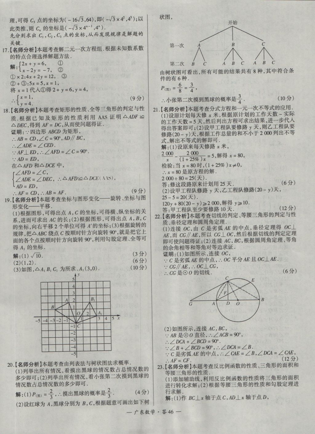 2017年天利38套廣東省中考試題精選數(shù)學(xué) 參考答案第46頁