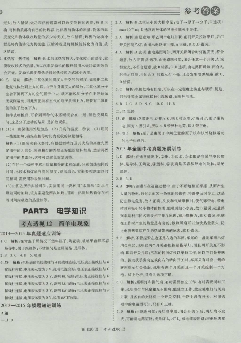 2017年北京中考必刷題物理 參考答案第20頁