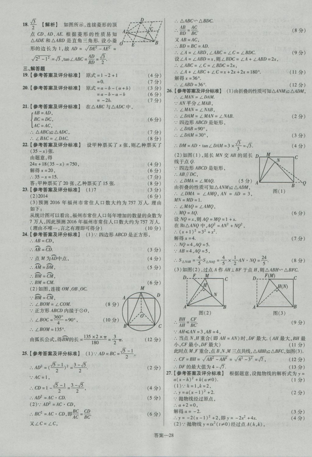 2017年金考卷福建中考45套匯編數(shù)學(xué) 參考答案第28頁(yè)