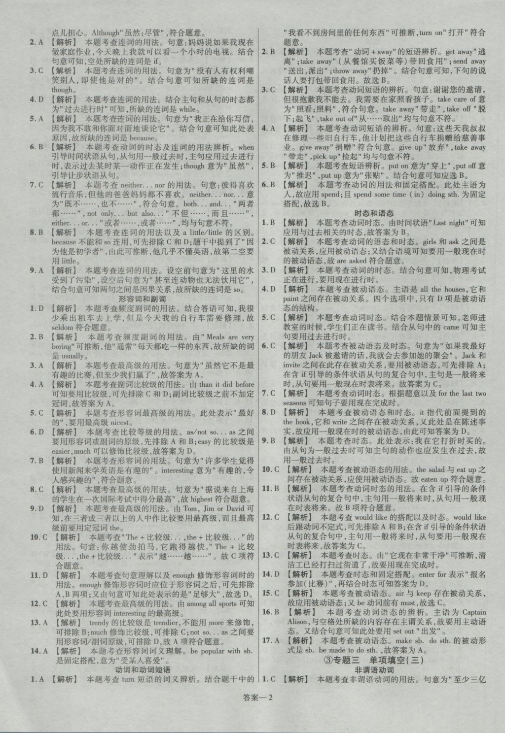 2017年金考卷廣東中考45套匯編英語(yǔ)第12版 參考答案第2頁(yè)