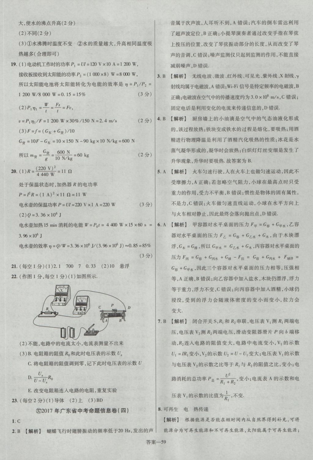 2017年金考卷廣東中考45套匯編物理第12版 參考答案第59頁