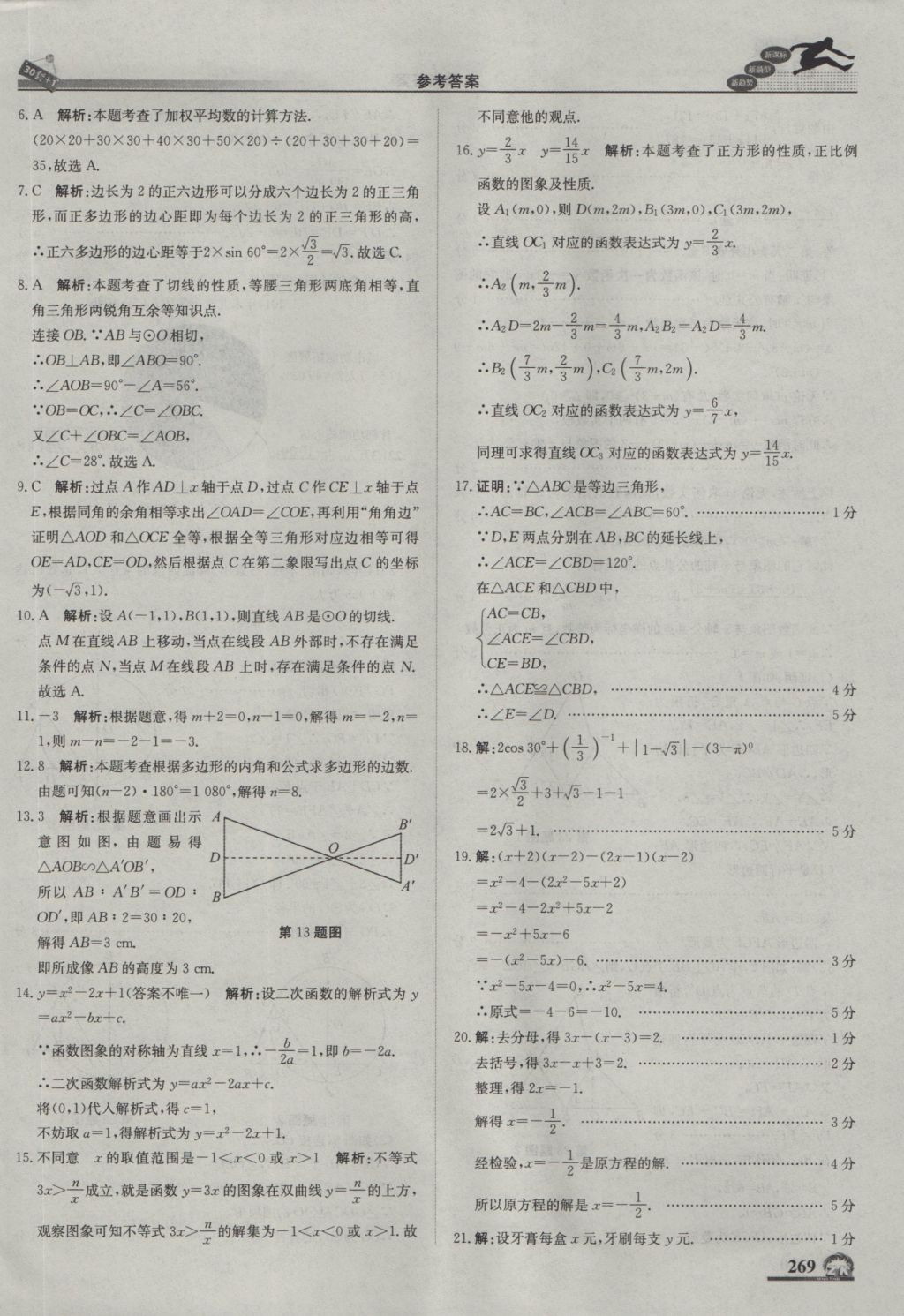 2017年中考模拟试题汇编数学北京专用 参考答案第79页