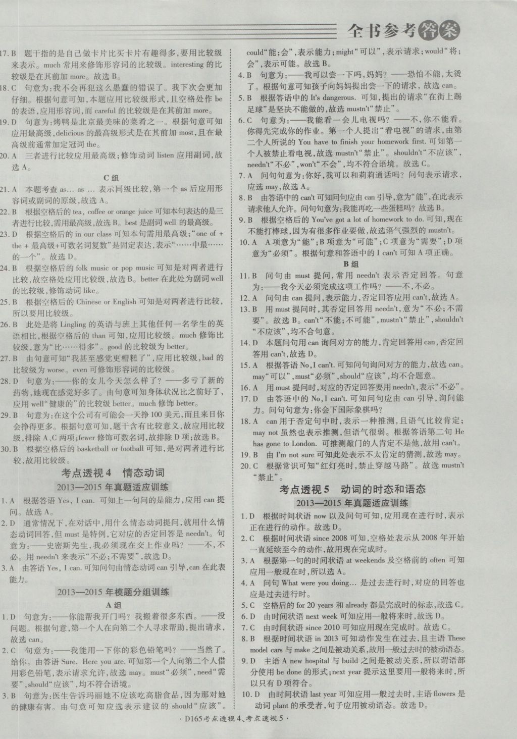 2017年北京中考必刷題英語(yǔ) 參考答案第3頁(yè)