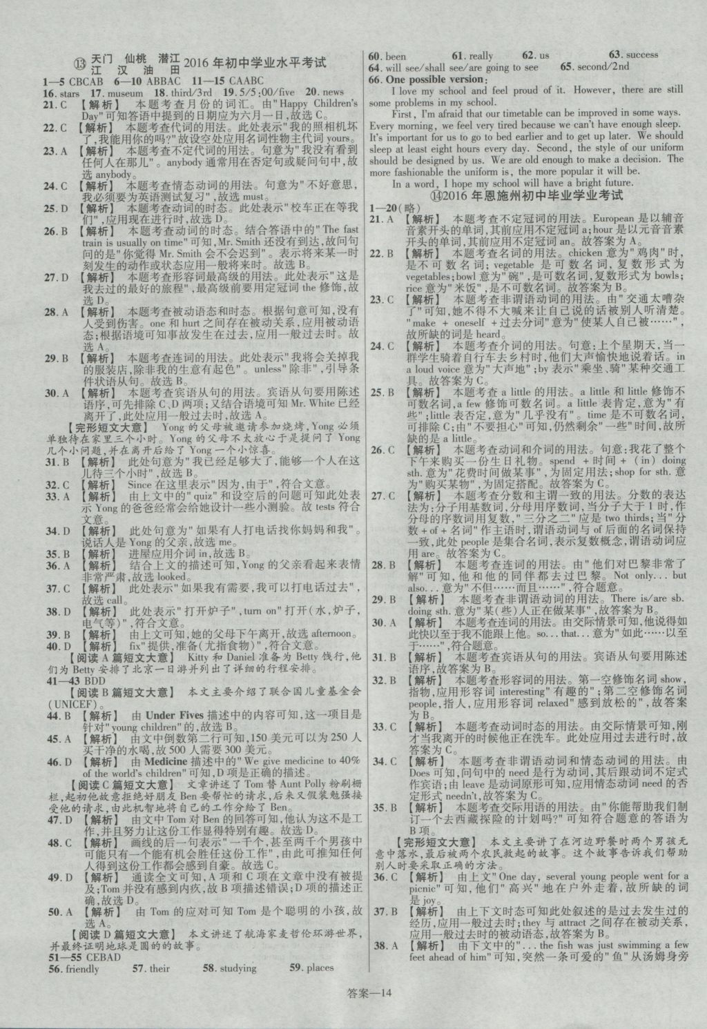 2017年金考卷湖北中考45套匯編英語第12版 參考答案第14頁