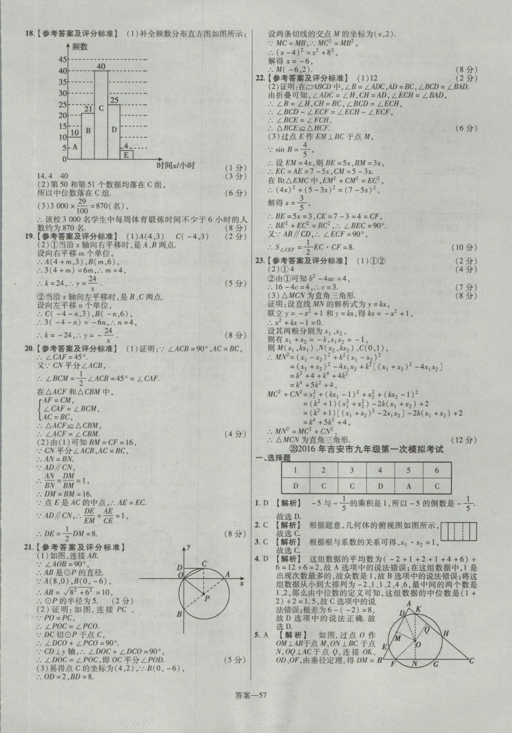 2017年金考卷江西中考45套匯編數(shù)學(xué)第6版 參考答案第57頁(yè)