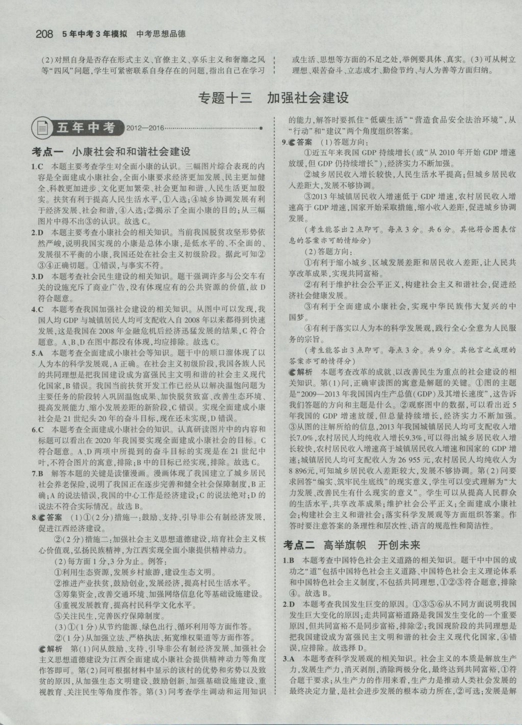 2017年5年中考3年模拟中考思想品德 参考答案第42页