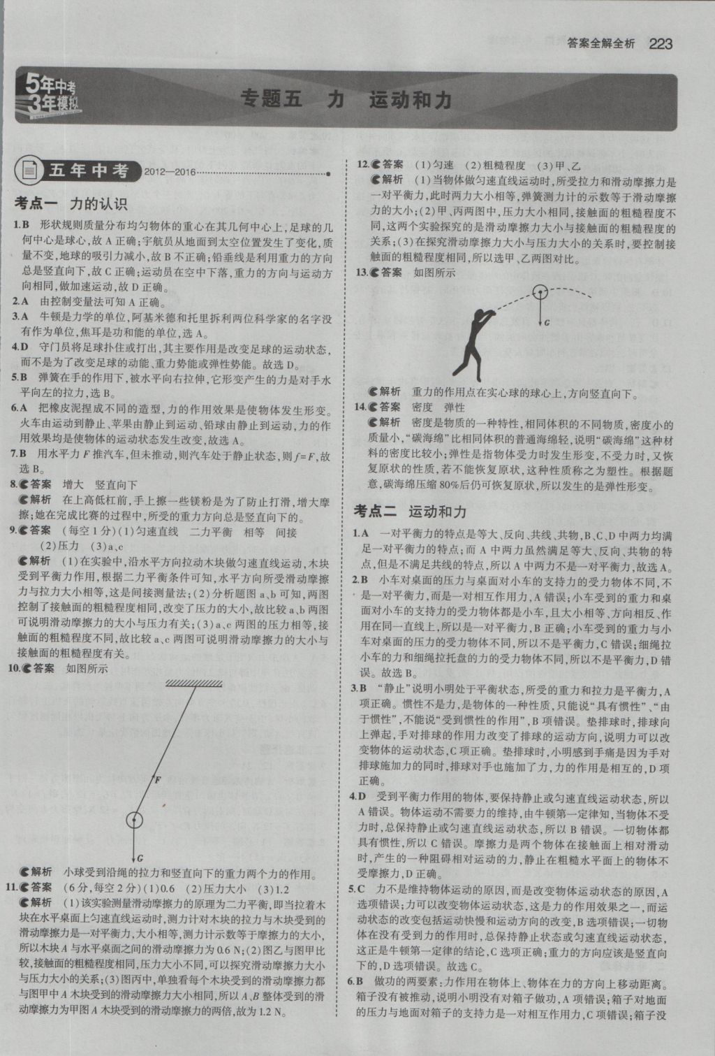 2017年5年中考3年模擬中考物理湖南專用 參考答案第9頁