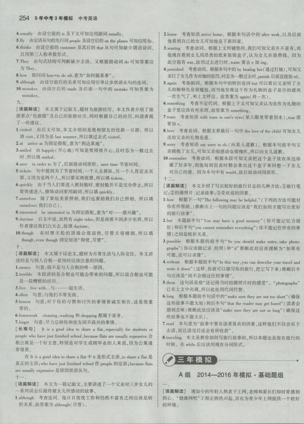 2017年5年中考3年模擬中考英語(yǔ) 參考答案第32頁(yè)