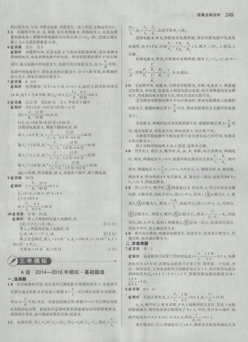 2017年5年中考3年模擬中考物理 參考答案第35頁