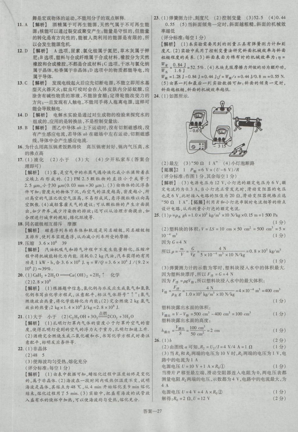 2017年金考卷河北中考45套匯編物理第5版 參考答案第27頁