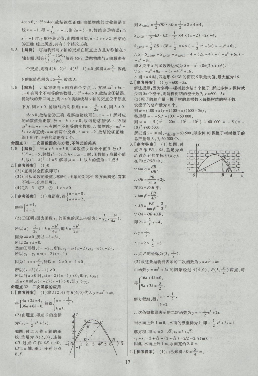 2017年金考卷全國(guó)各省市中考真題分類訓(xùn)練數(shù)學(xué) 參考答案第17頁