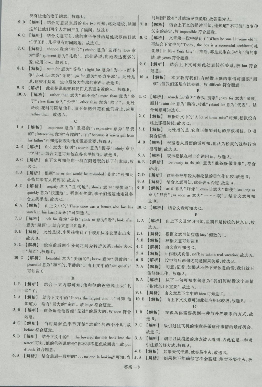 2017年金考卷福建中考45套匯編英語第6版 參考答案第8頁(yè)