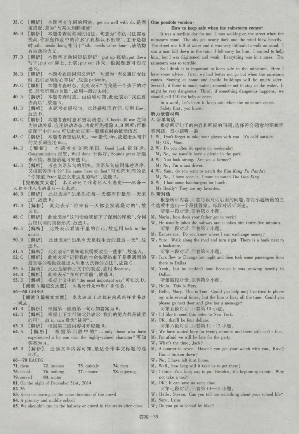 2017年金考卷廣東中考45套匯編英語第12版 參考答案第35頁