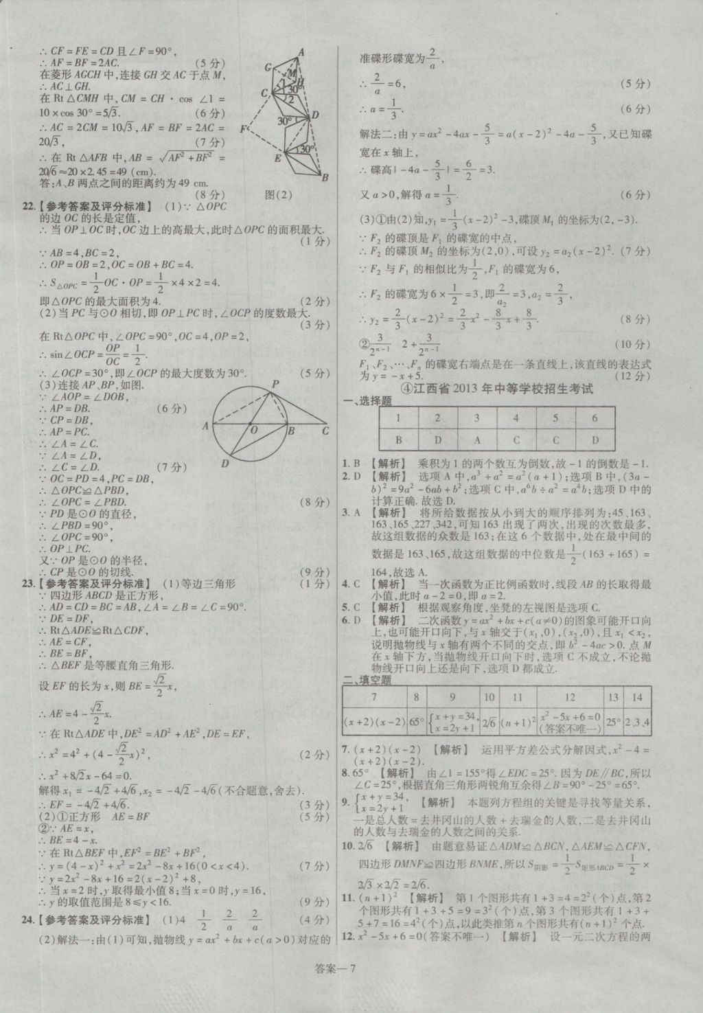 2017年金考卷江西中考45套匯編數學第6版 參考答案第7頁