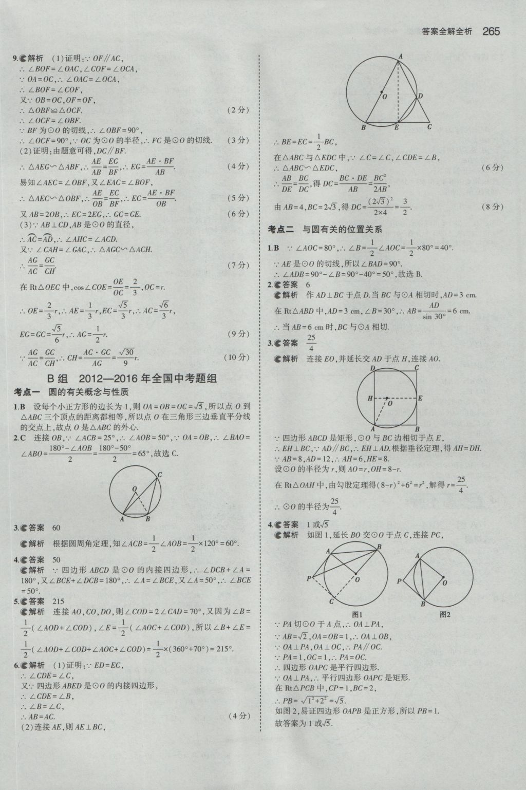 2017年5年中考3年模擬中考數(shù)學(xué)山東專用 參考答案第51頁