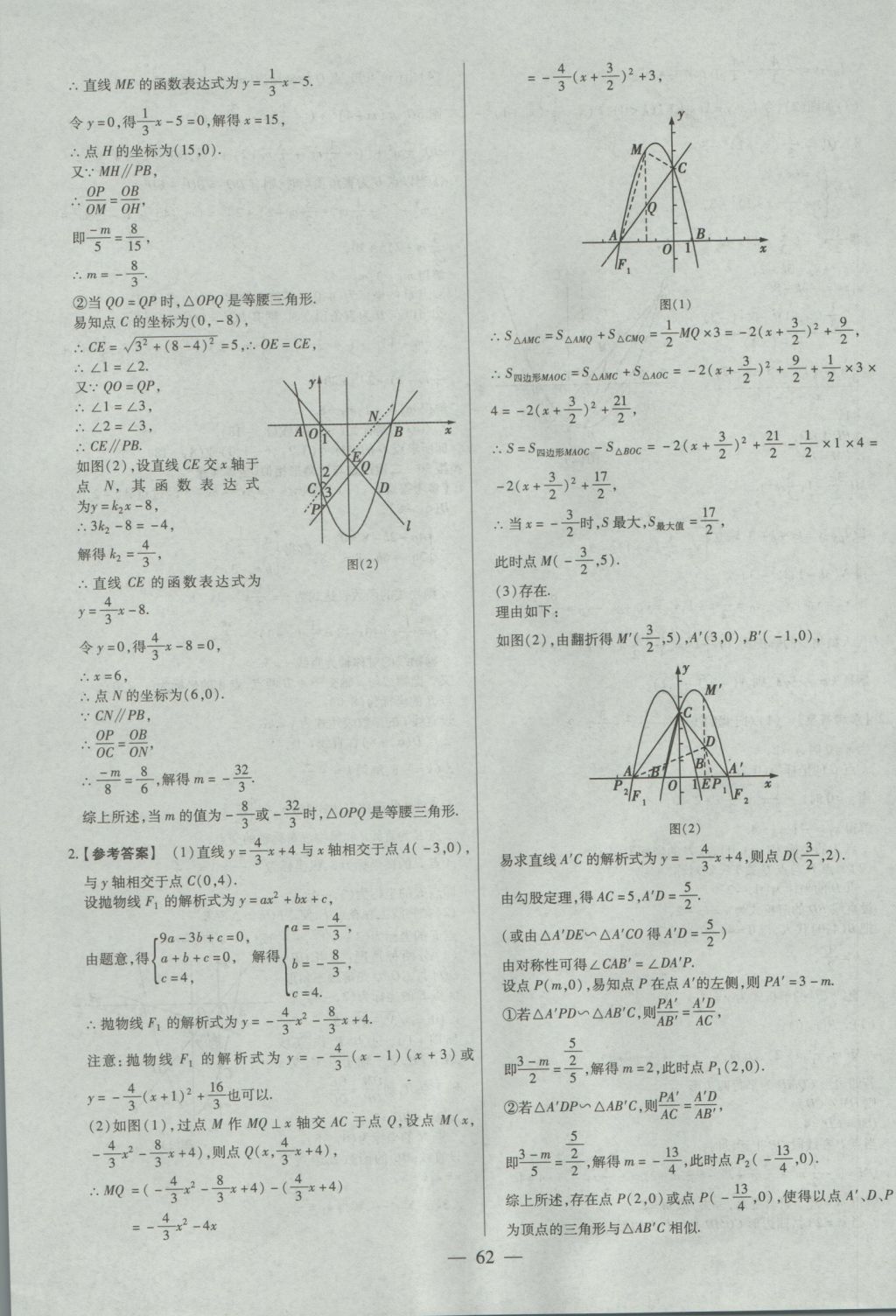 2017年金考卷全国各省市中考真题分类训练数学 参考答案第62页