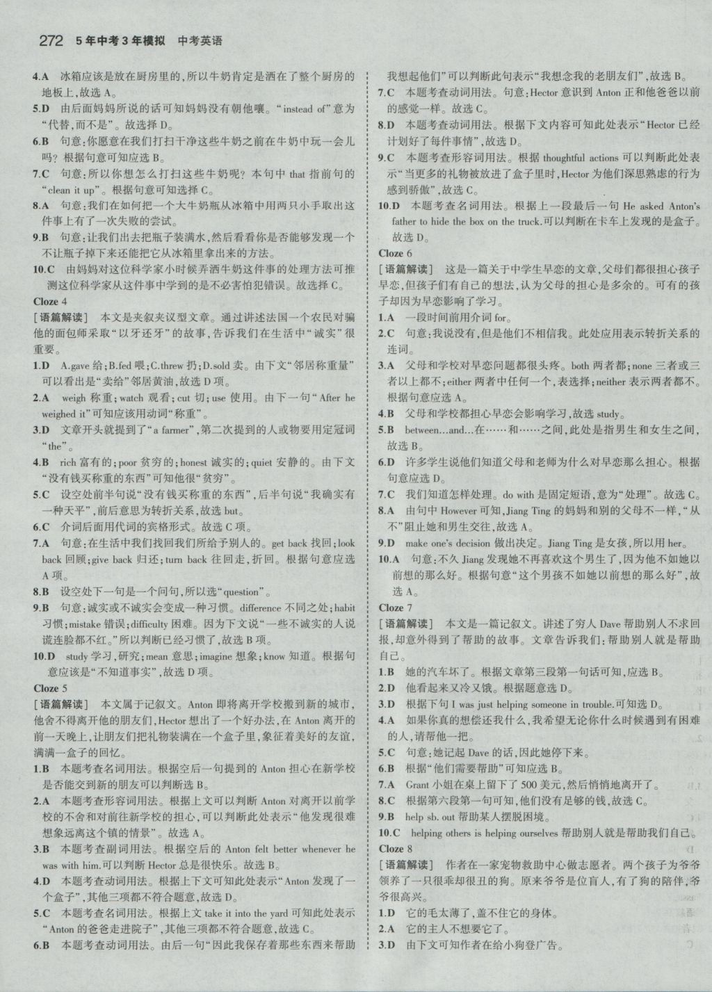 2017年5年中考3年模擬中考英語 參考答案第50頁(yè)