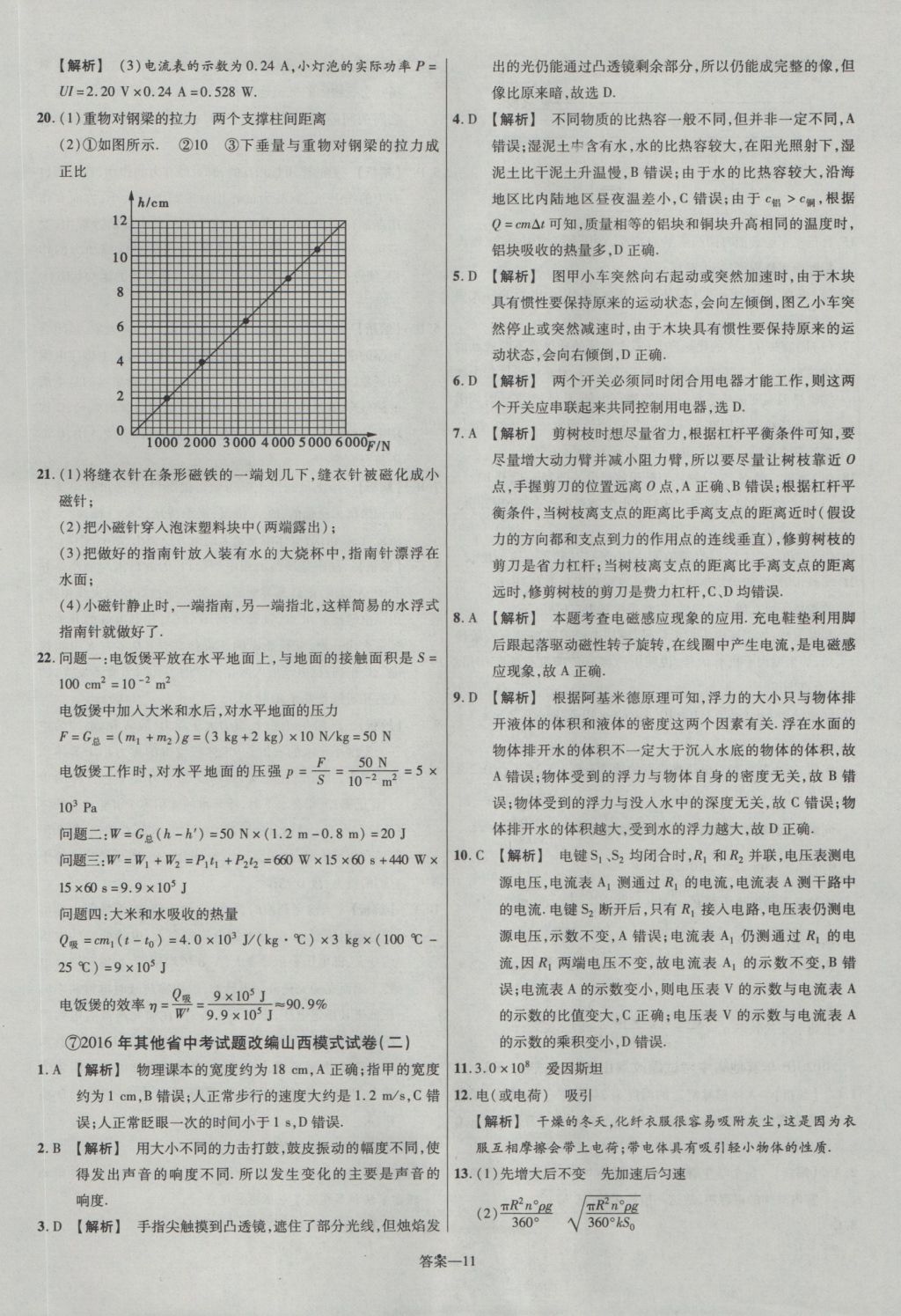 2017年金考卷山西中考45套匯編物理第5版 參考答案第11頁