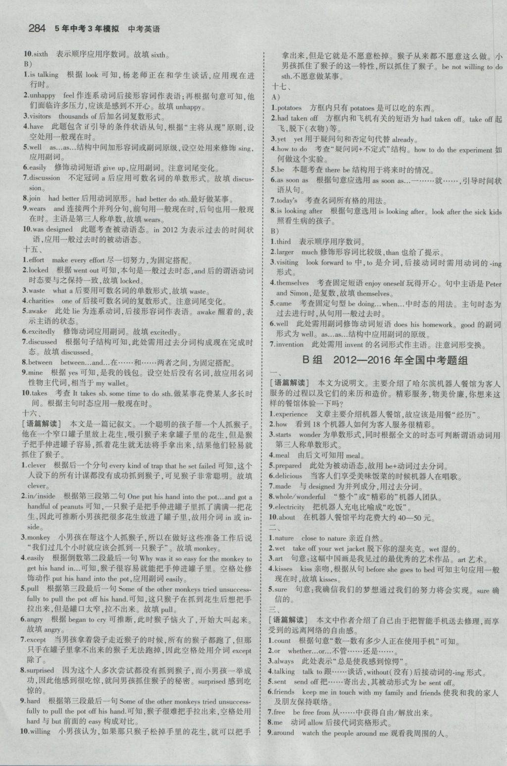 2017年5年中考3年模擬中考英語江蘇專用 參考答案第70頁