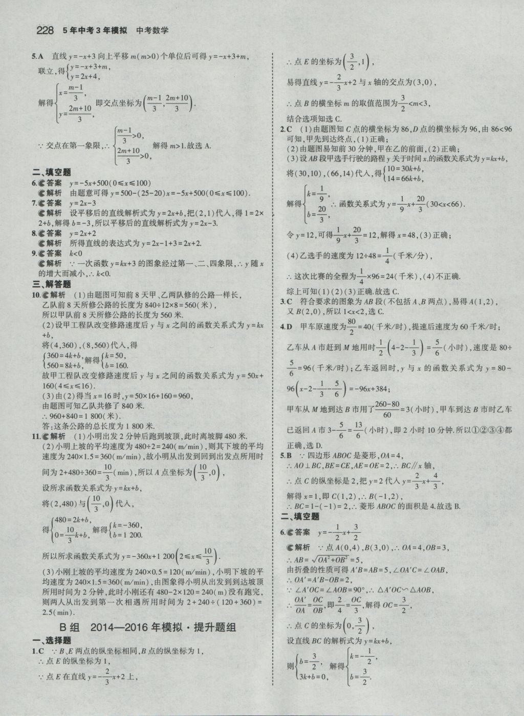 2017年5年中考3年模擬中考數(shù)學 參考答案第22頁