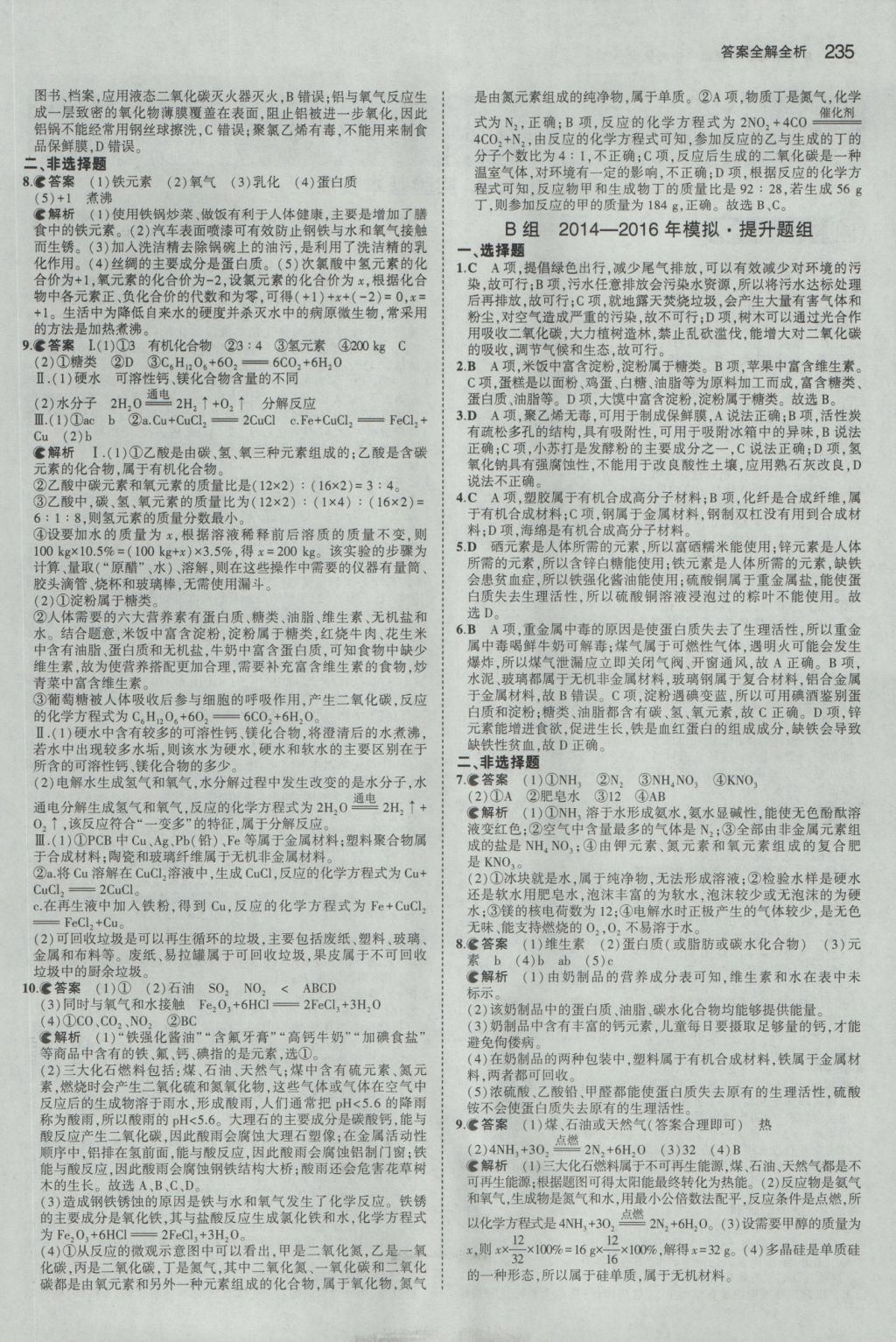 2016年5年中考3年模擬中考化學人教版江蘇專用 參考答案第37頁