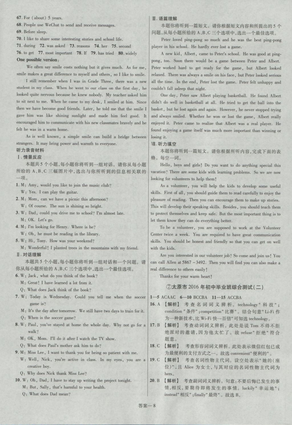 2017年金考卷山西中考45套汇编英语第5版&nbsp;参考答案第8页