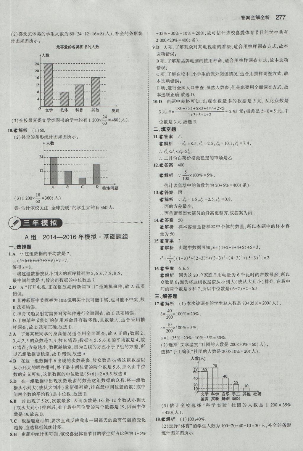 2017年5年中考3年模擬中考數(shù)學(xué)湖南專用 參考答案第71頁