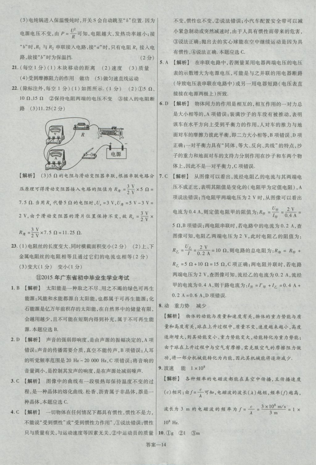 2017年金考卷廣東中考45套匯編物理第12版 參考答案第14頁