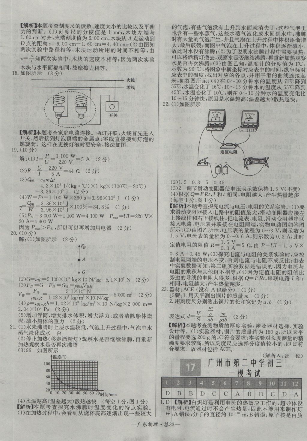 2017年天利38套广东省中考试题精选物理 参考答案第33页