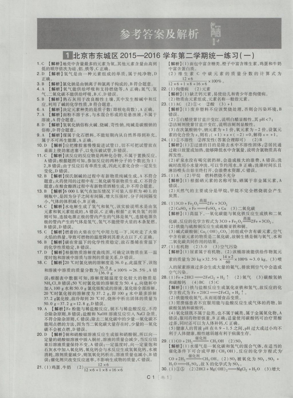 2017年北京中考必刷題化學(xué) 試卷答案第41頁