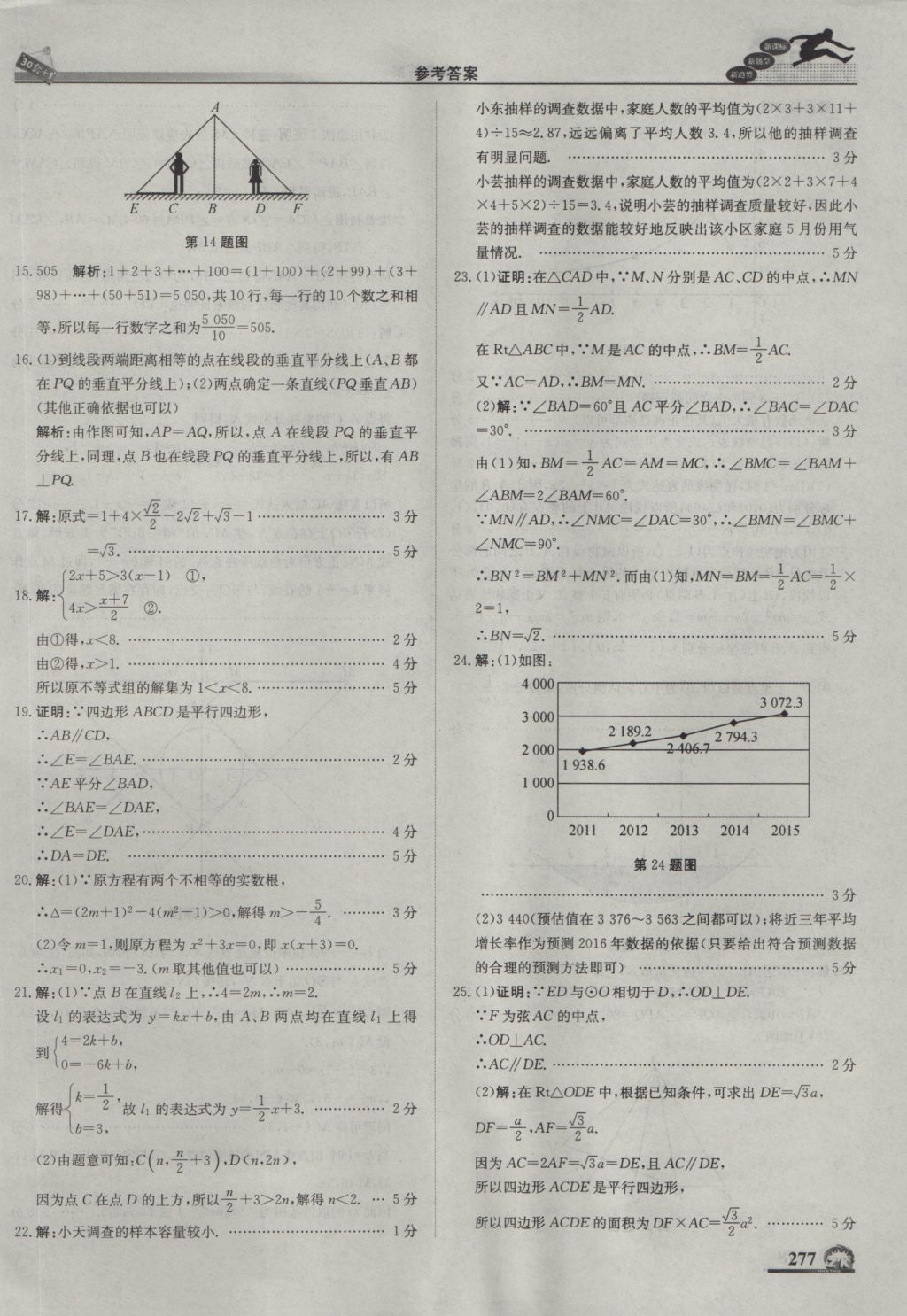 2017年中考模拟试题汇编数学北京专用 参考答案第87页