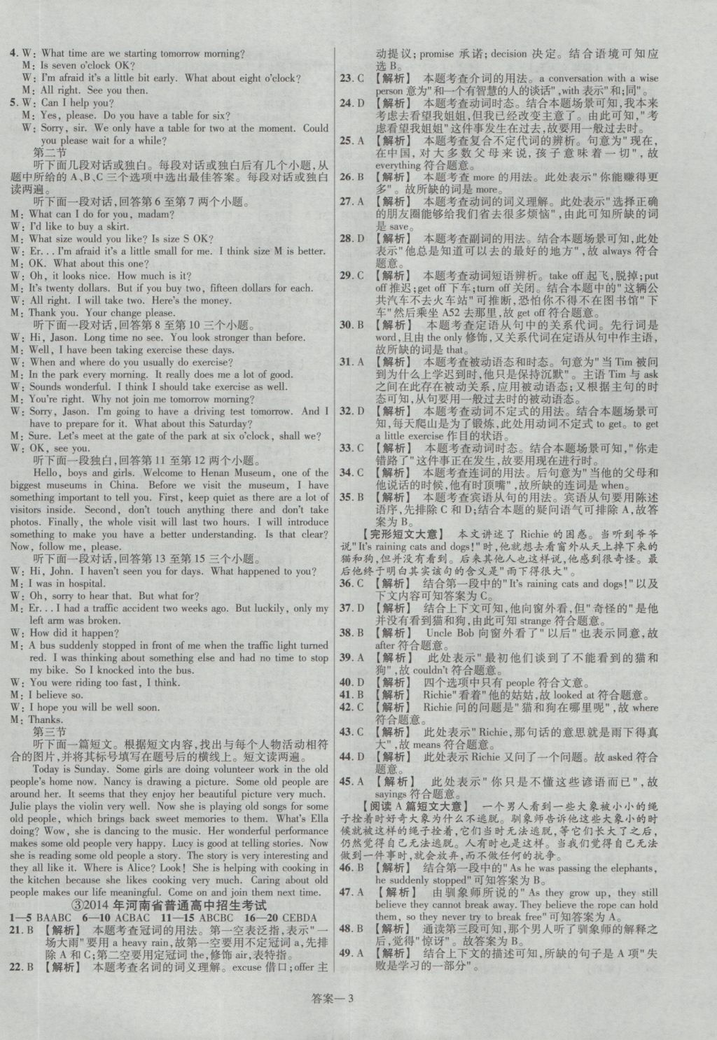 2017年金考卷河南中考45套汇编英语第8版 参考答案第3页