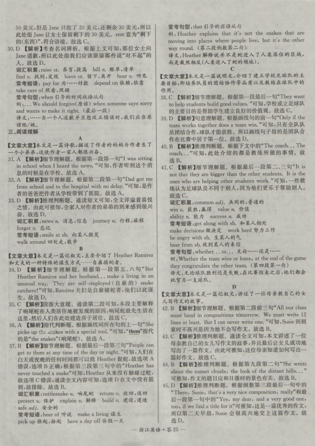 2017年天利38套牛皮卷浙江省中考试题精粹英语 参考答案第25页