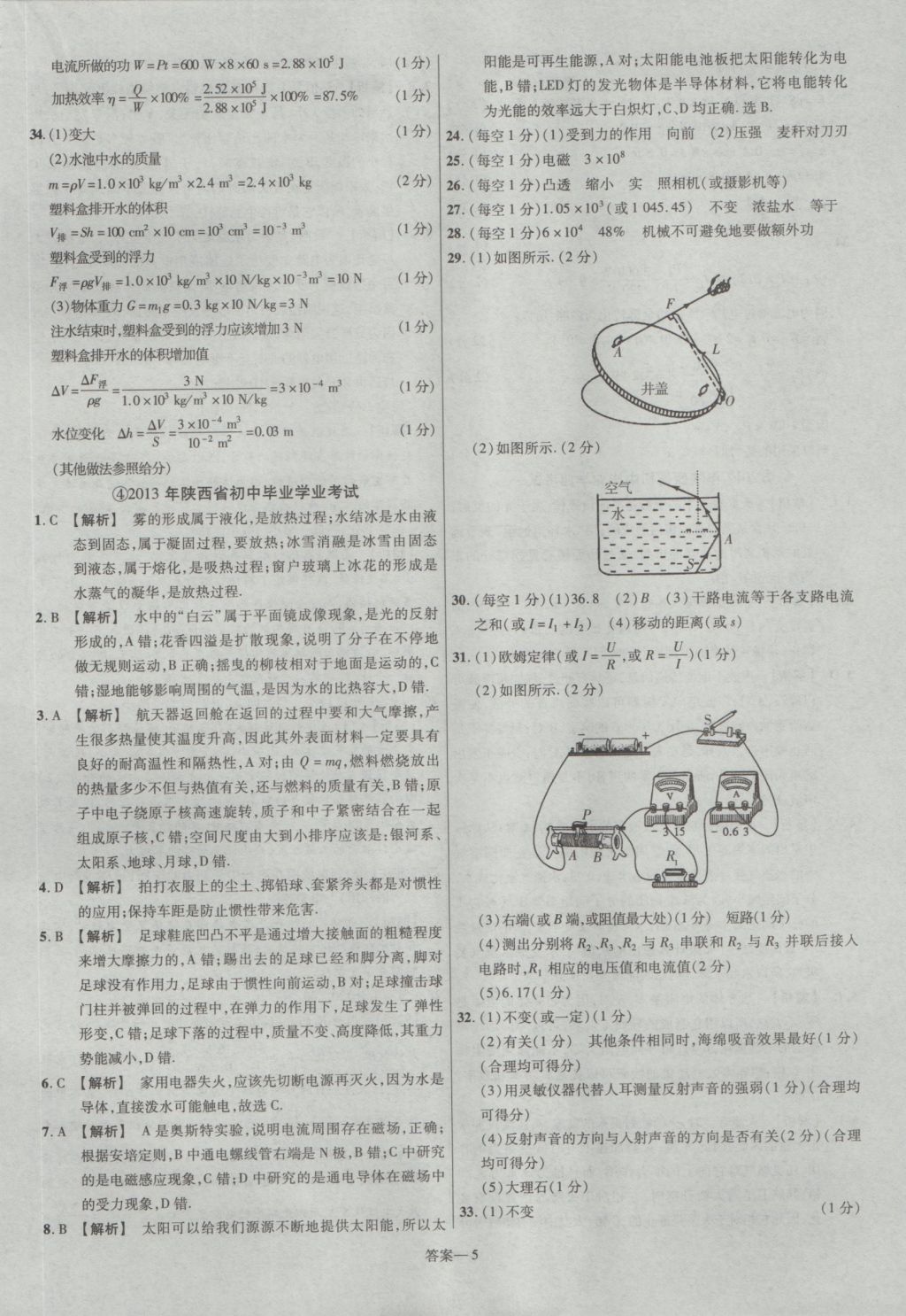 2017年金考卷陜西中考45套匯編物理第6版 參考答案第5頁