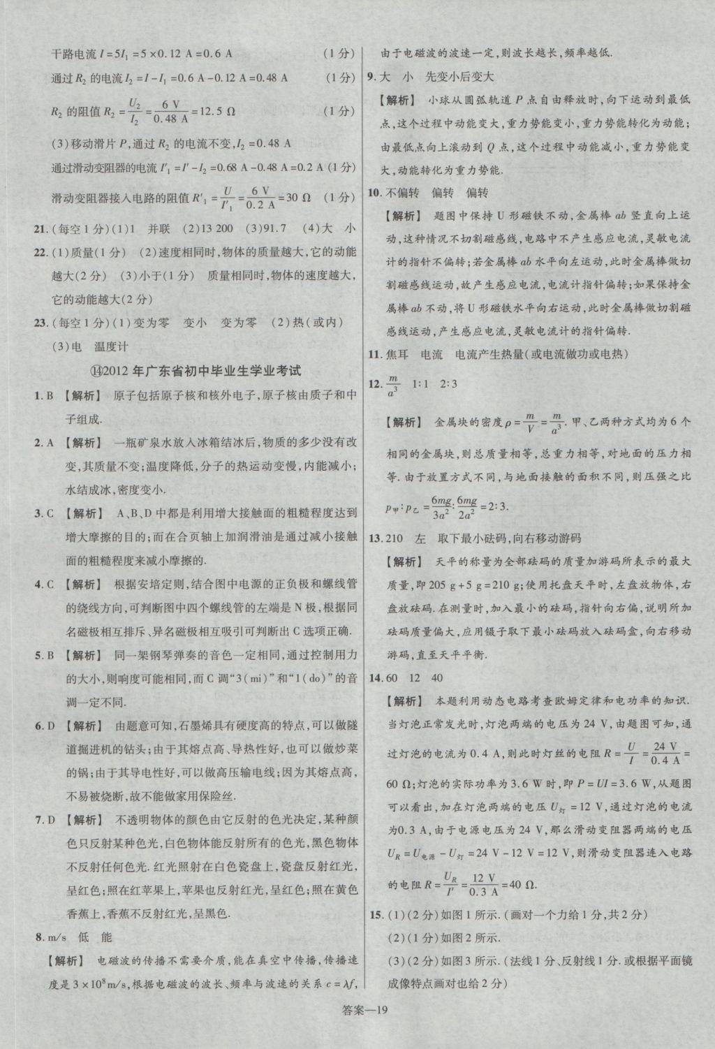 2017年金考卷廣東中考45套匯編物理第12版 參考答案第19頁(yè)