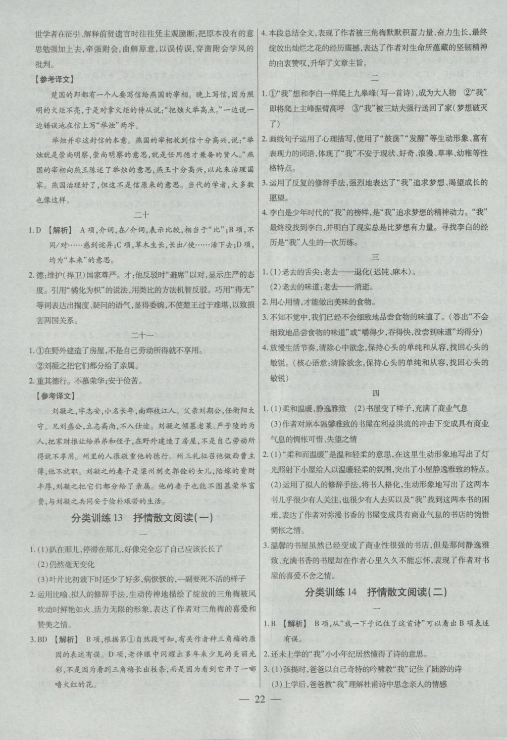 2017年金考卷全國各省市中考真題分類訓練語文 參考答案第22頁