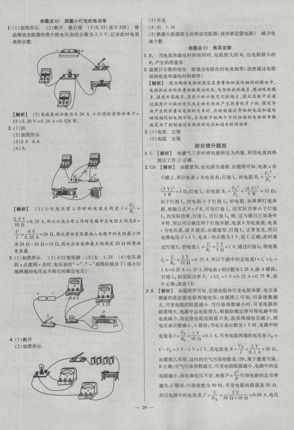 2017年金考卷全國各省市中考真題分類訓(xùn)練物理 參考答案第29頁