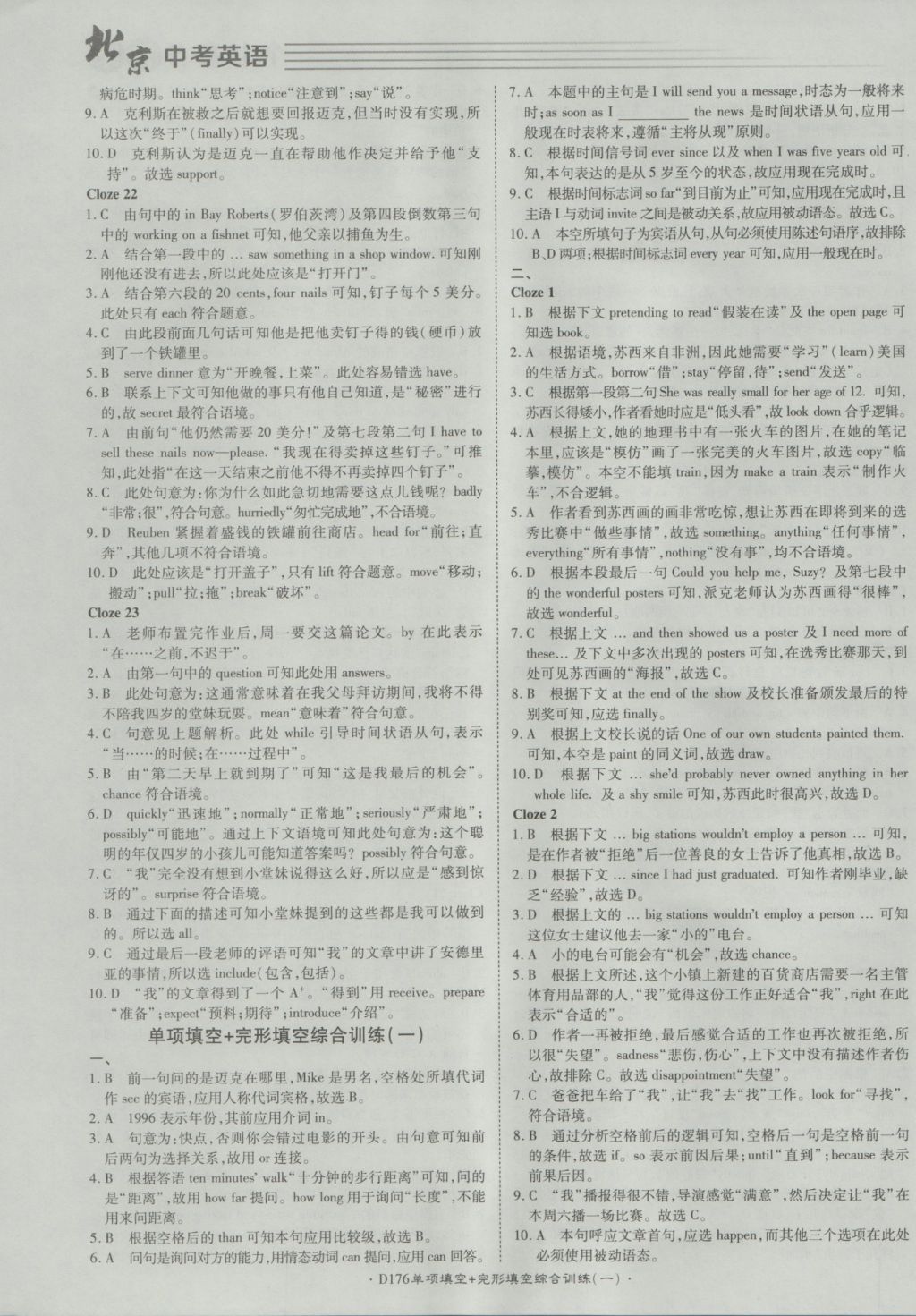 2017年北京中考必刷題英語 參考答案第14頁