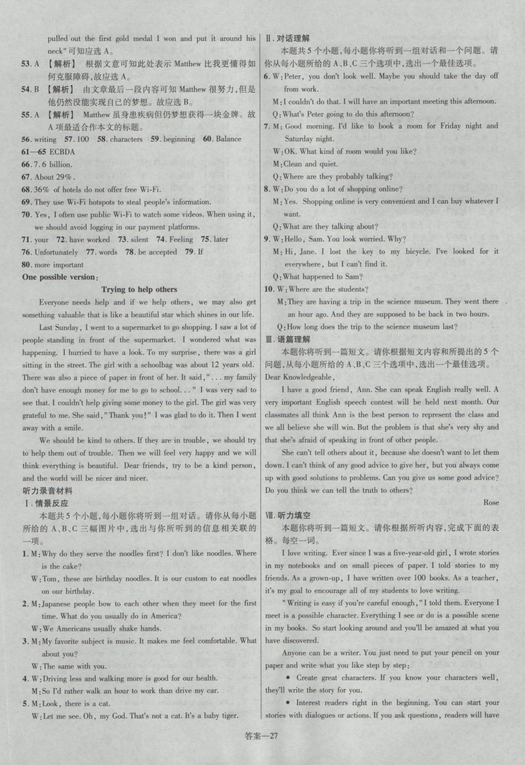 2017年金考卷山西中考45套汇编英语第5版&nbsp;参考答案第27页