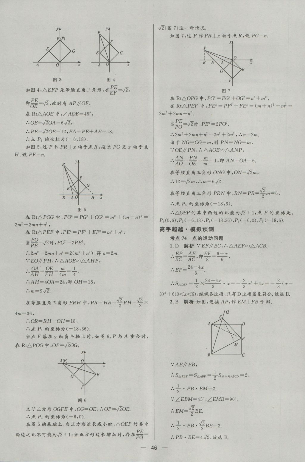 2017年中考高手數(shù)學 參考答案第46頁
