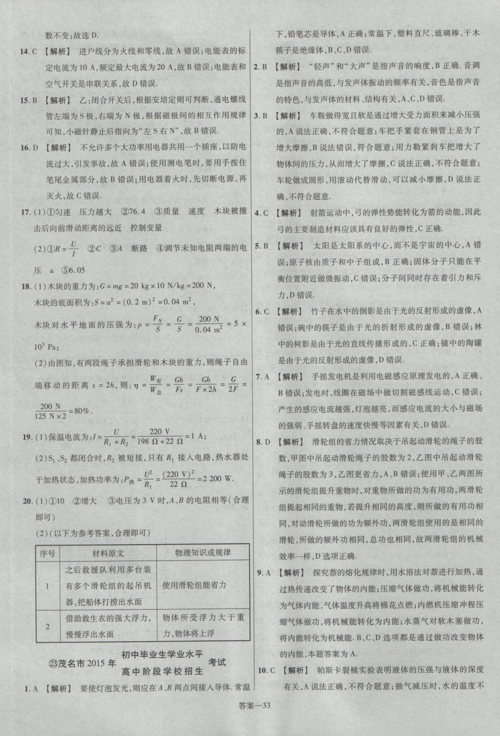 2017年金考卷廣東中考45套匯編物理第12版 參考答案第33頁