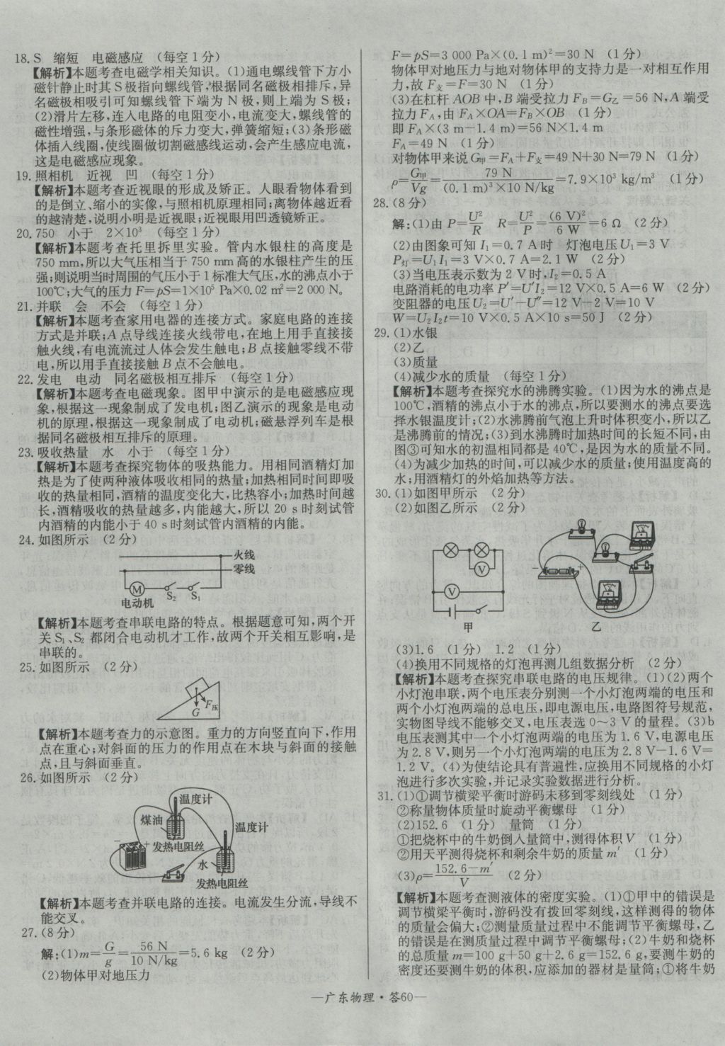 2017年天利38套广东省中考试题精选物理 参考答案第60页